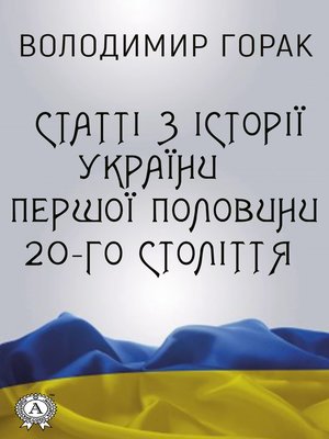 cover image of Статті з історії України першої половини 20-го століття
